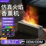 2026新品仿真火焰香薰机七彩氛围夜灯扩香机香氛机桌面家用加湿器