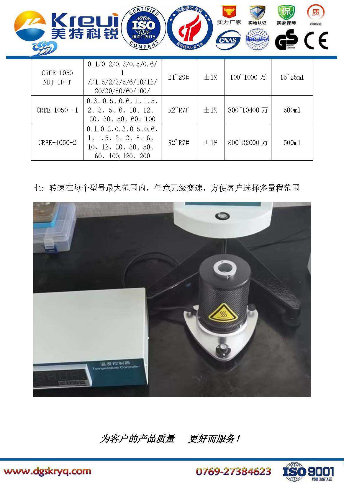 1050恒温旋转流变仪