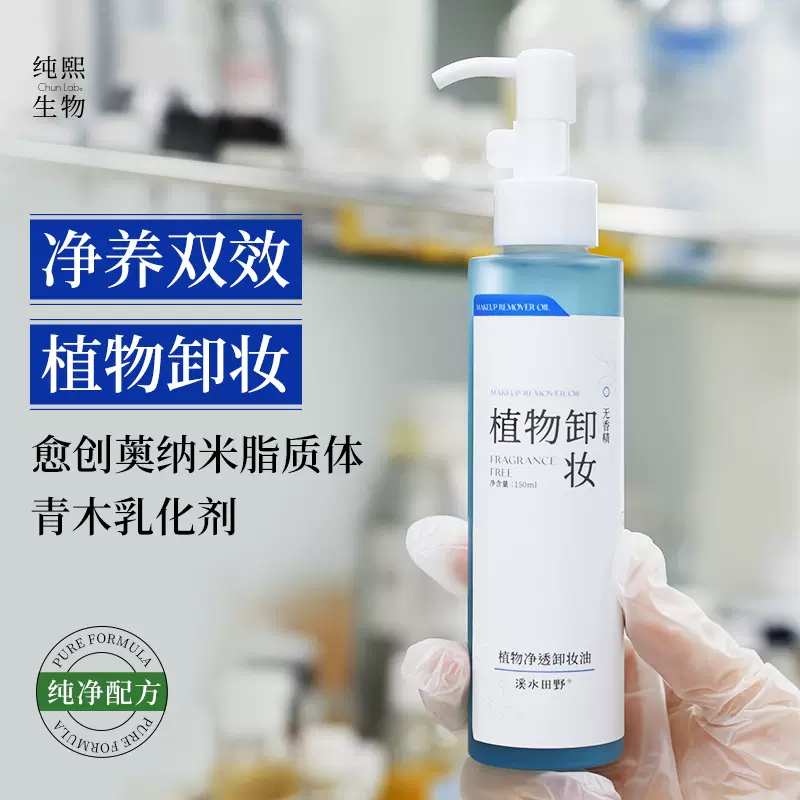植物净颜面部卸妆油敏感肌自然温和深层清洁女士男士正品厂家批发