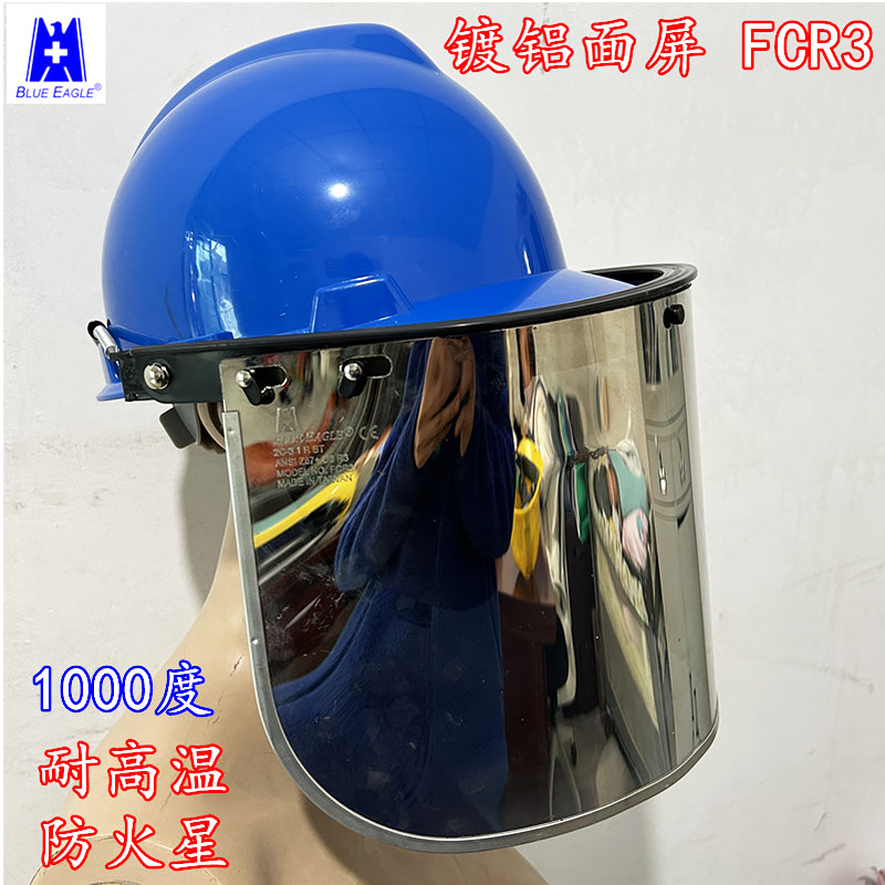 1000度耐高温面罩炉前工防辐射热镀铝面屏冶炼防烤隔热FCR3面屏防