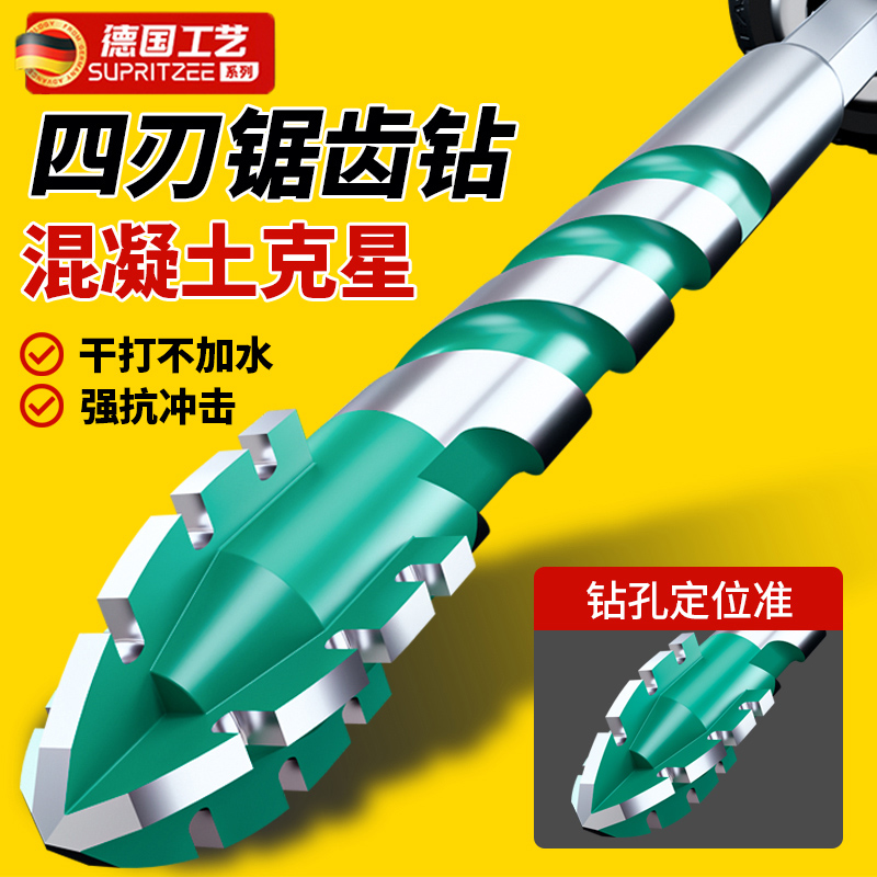 #德国新款四刃锯齿偏心钻头瓷砖干打孔钻混凝土电钻头硬