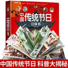 立体书 中国传统节日 翻翻书 立体绘本 3-6岁 3d立体书 机关书