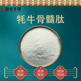 牦牛骨髓肽 牛骨胶原蛋白肽小分子活性肽食品级 牛骨肽骨胶原蛋白