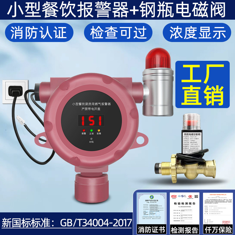 燃气泄漏报警器无线商用工业餐饮饭店煤气液化气罐自动断气切断阀|undefined