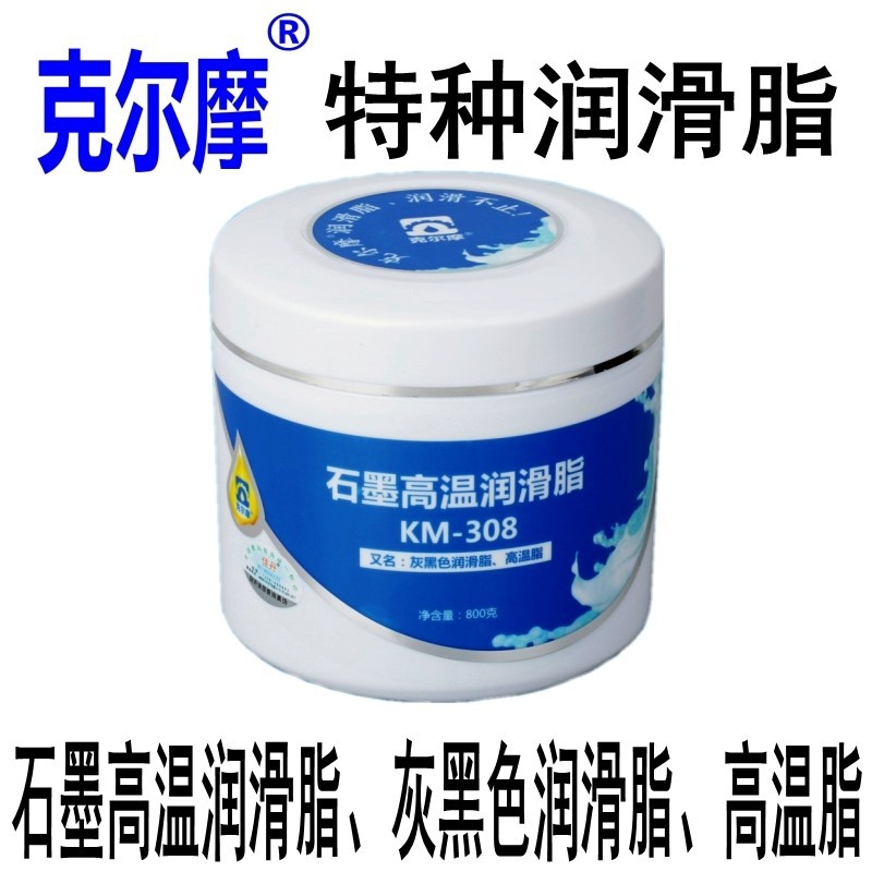 克尔摩石墨高温润滑脂灰黑色润滑脂高温隧道脂KM-308高温长寿润滑
