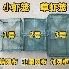 小虾笼草虾笼捕鱼笼河虾笼黄鳝笼泥鳅笼龙虾笼捕虾网捕虾笼小方笼