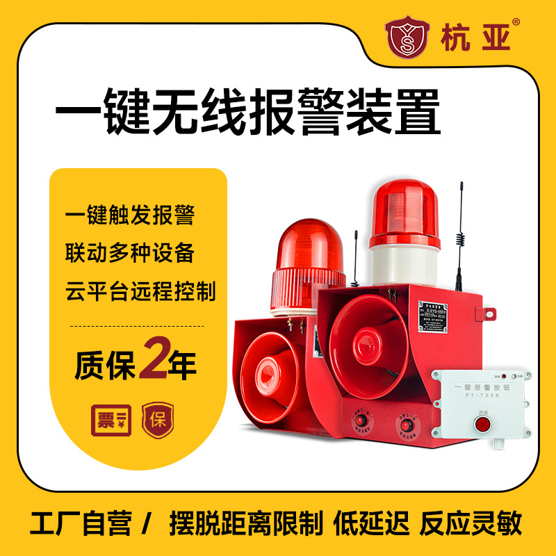 一键4G无线联动报警装置学校幼儿园办公楼无线远距离声光报警器