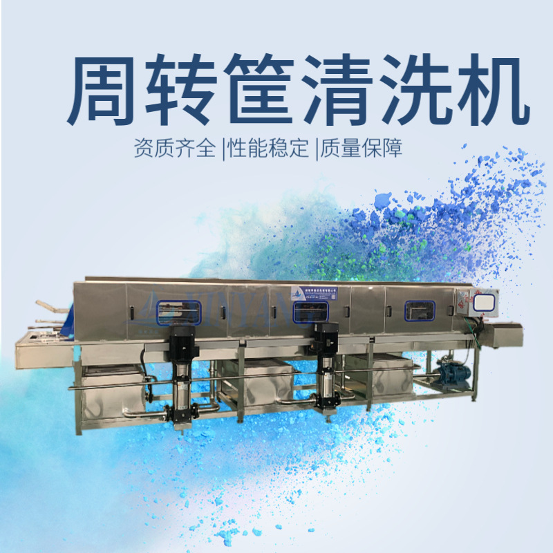洗筐机 塑料周转筐清洗机 肉串盒子清洗设备 自动洗筐机器