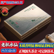 老枞水仙茶叶礼盒装50g木质枞香岩韵足节日送领导长辈高端茶礼