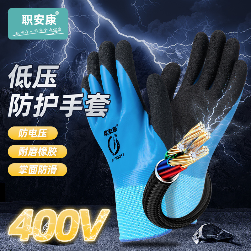 职安康电工绝缘手套高压带电作业薄款380v专用220v防电防触电400v