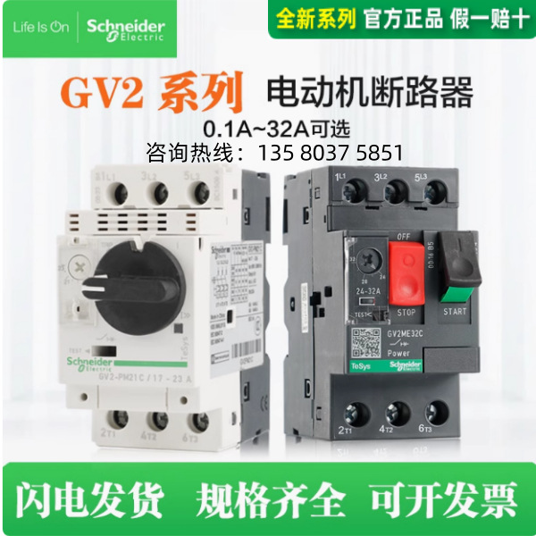 GV2 断路器 GV2ME07  螺钉接线端子