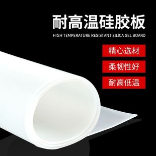 1-10mm transparent white silicone plate gasket seal shock absorption high temperature resistant rubber soft plate silicone foam board