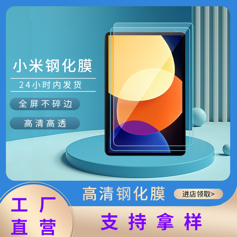 Xiaomiタブレット5強化ガラスフィルム5pro保護フィルムpad6maxフルスクリーンpadカバー青色光カバー防爆に適しています|undefined