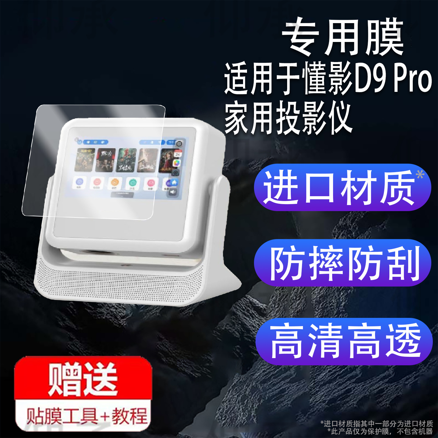 Suitable for Dongying D9 Pro Home Projector Film Delta Y1 Dual-Screen Ptz Projection Protective Film A5Pr