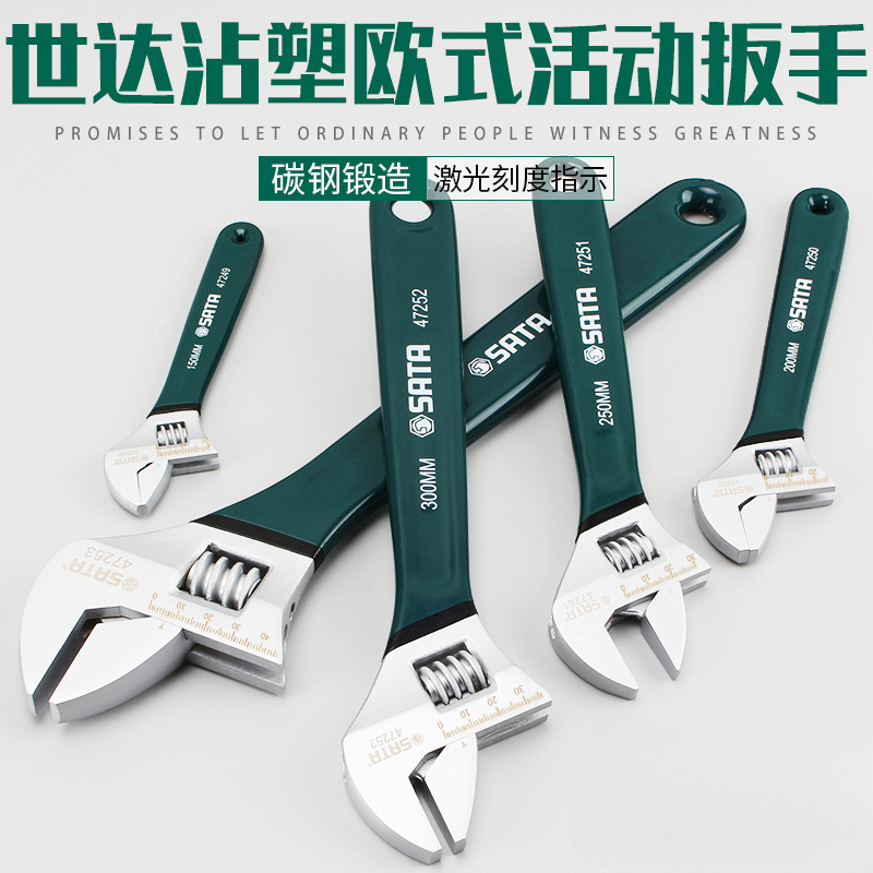 世达活动扳手家用多功能板手活口板子工具6/8/10/12寸活扳手