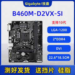 技嘉B460M-D2VX-SI主板10代11代1200针DDR4内存带M.2台式电脑适用