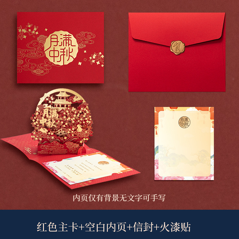 创意中秋节贺卡信封套装2025新款镂空中国风商务企业公司送员工客|undefined