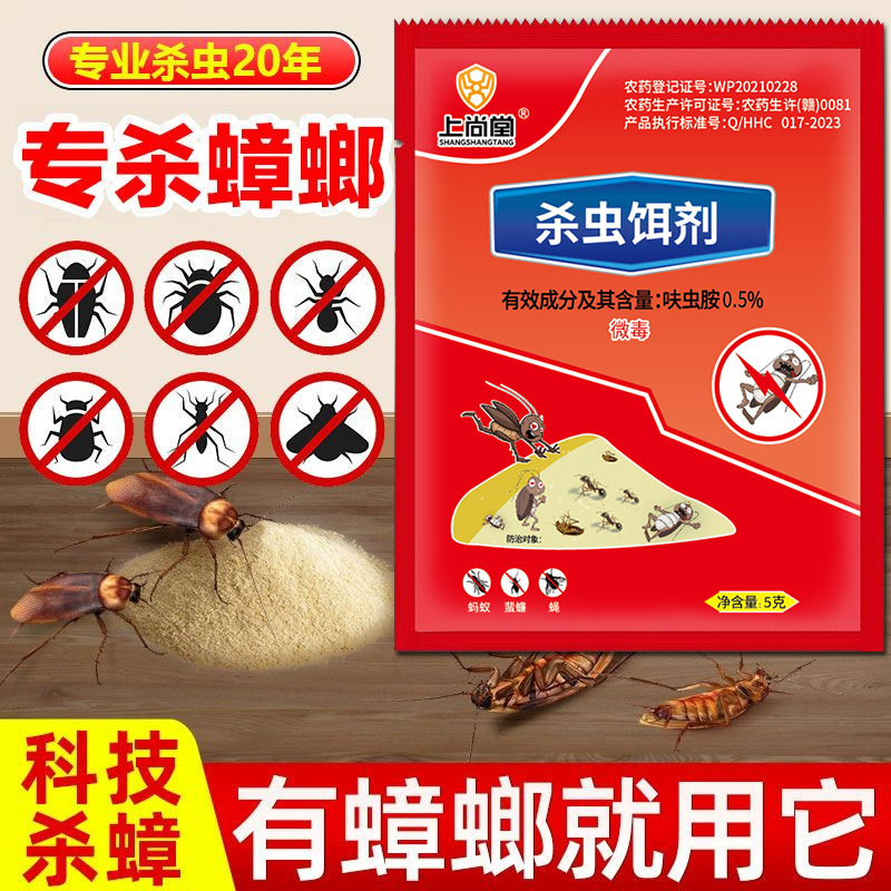 WO灭蟑螂药家用一窝全窝厨房端非无毒强力灭蟑神器杀虫剂粉5折