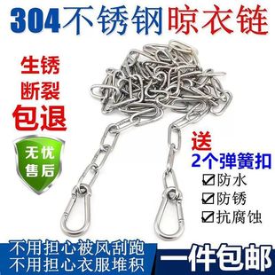 304 Stainless Steel Chain Clothesline, Quilt Rope, Rain-Proof, Rust-Proof, Wind-Proof and Anti-Slip, Outdoor Balcony Clothesline Chain