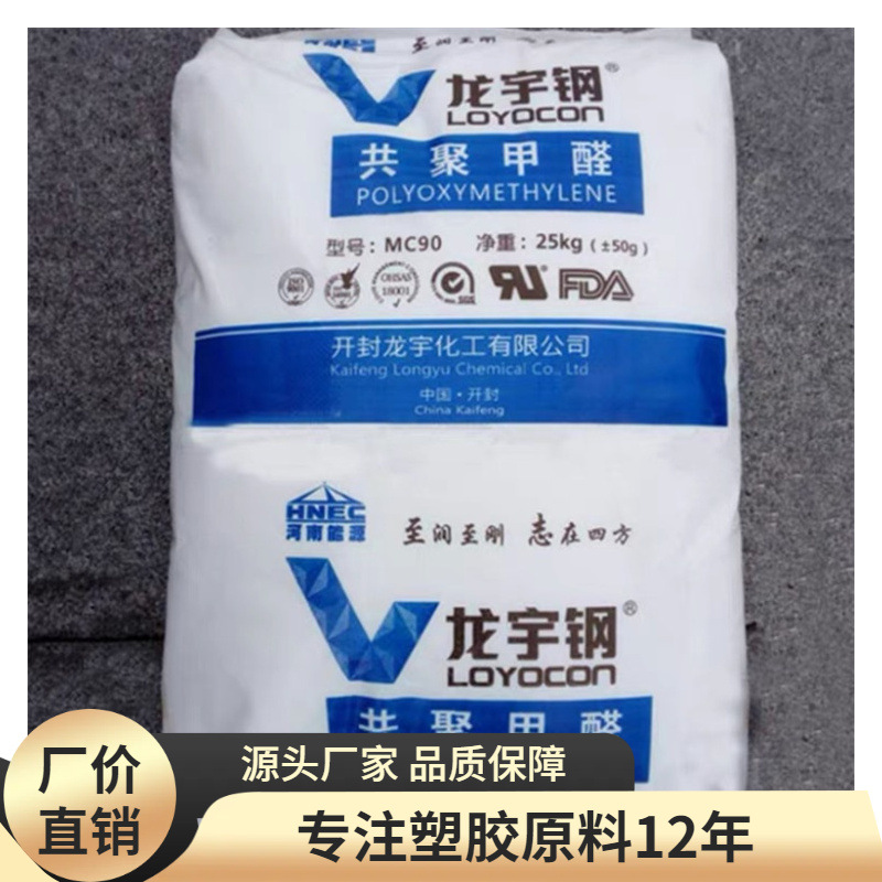 高韧性;耐寒;增韧;POM 开封龙宇化工 TE-01