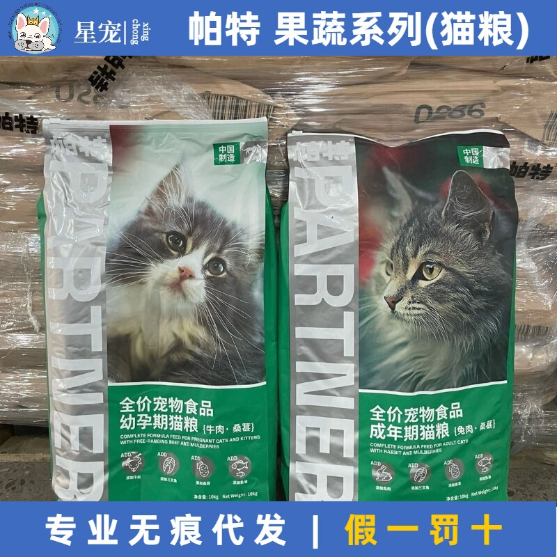 Pat Cat Main Food Fruit and Vegetable Formula Adult Cat and Kitten Main Food Developmental Mulberry Rabbit Meat Beef Cat Food Pat Cat Main Food Fruit and Vegetable Formula Adult Cat and Kitten Main Food Developmental Mulberry Rabbit Meat Beef Cat Food