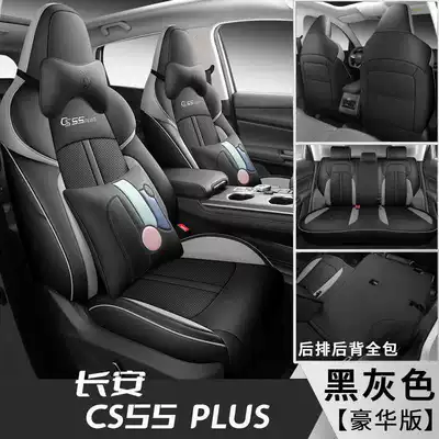 The third generation of Changan Modelə uyğun (Original) oturacaq örtükləri - black-and-gray-deluxe-version-note-model-year
