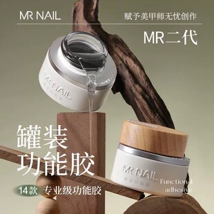 Mr Construction Glue Manicure Special Base Glue Seal Layer Nail Polish Glue Can Functional Glue Shaping Sticky Drill Reinforcement Extbottomed Phototherapy