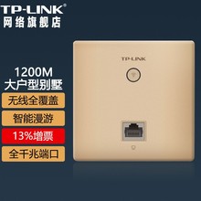 TP-LINK AC1200M双频AP面板套装企业家用分布式全屋WiFi覆盖无缝