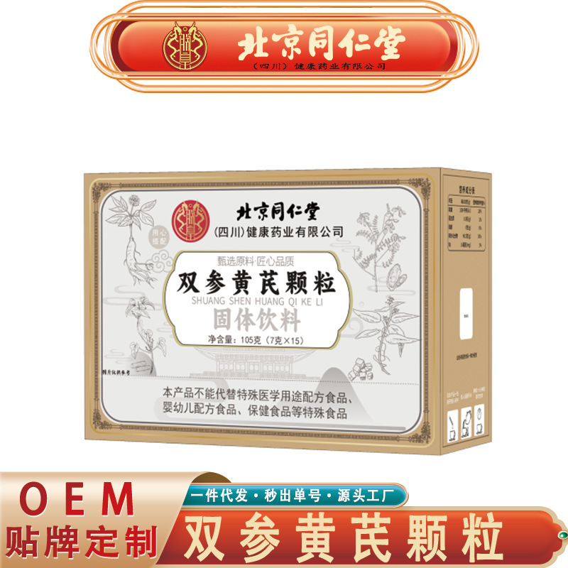 北京同仁堂朕皇双参黄芪颗粒固体饮料 人参党参枸杞茯苓颗粒代发|undefined