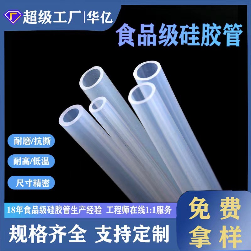 【支持定制】食品级透明硅胶管手感油磨砂耐高低温饮水机软管5*8