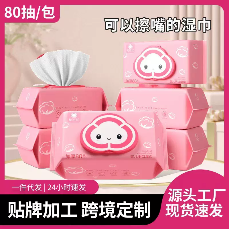 湿纸巾大包家用80抽家用便携装手口湿巾纸婴儿湿巾定制批发工厂