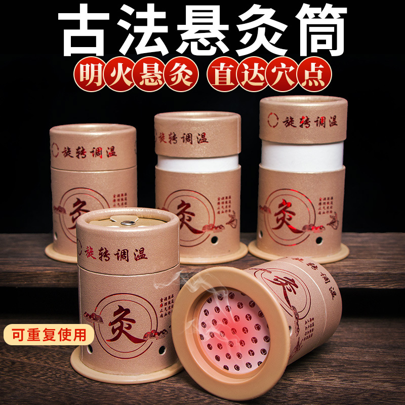 艾灸盒随身灸无烟家用小悬灸筒经络保健艾灸罐艾灸筒艾灸器具理疗
