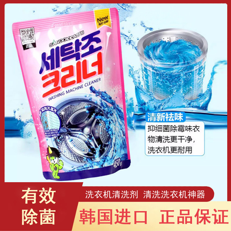 South Korea Imported Shanyao Shanyou Washing Machine Tank Cleaning Agent Cleaning Powder Drum Inner Tube Powder Particles 450g South Korea Imported Shanyao Shanyou Washing Machine Tank Cleaning Agent Cleaning Powder Drum Inner Tube Powder Particles 450g
