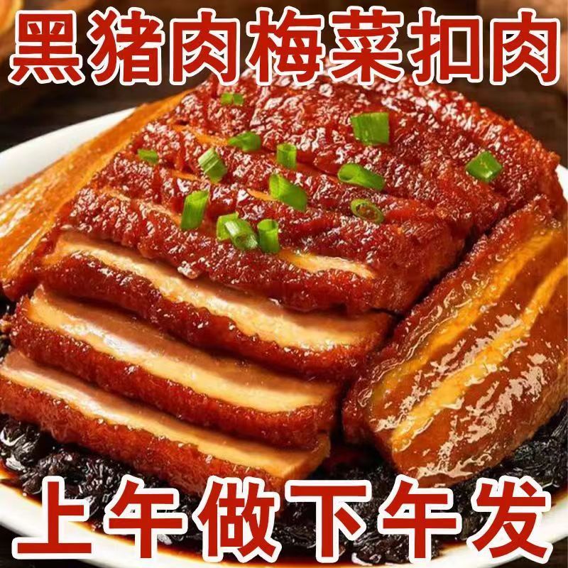 正宗梅菜扣肉500g碗装红烧肉东坡肉加热即食下饭菜五花肉卤味零食