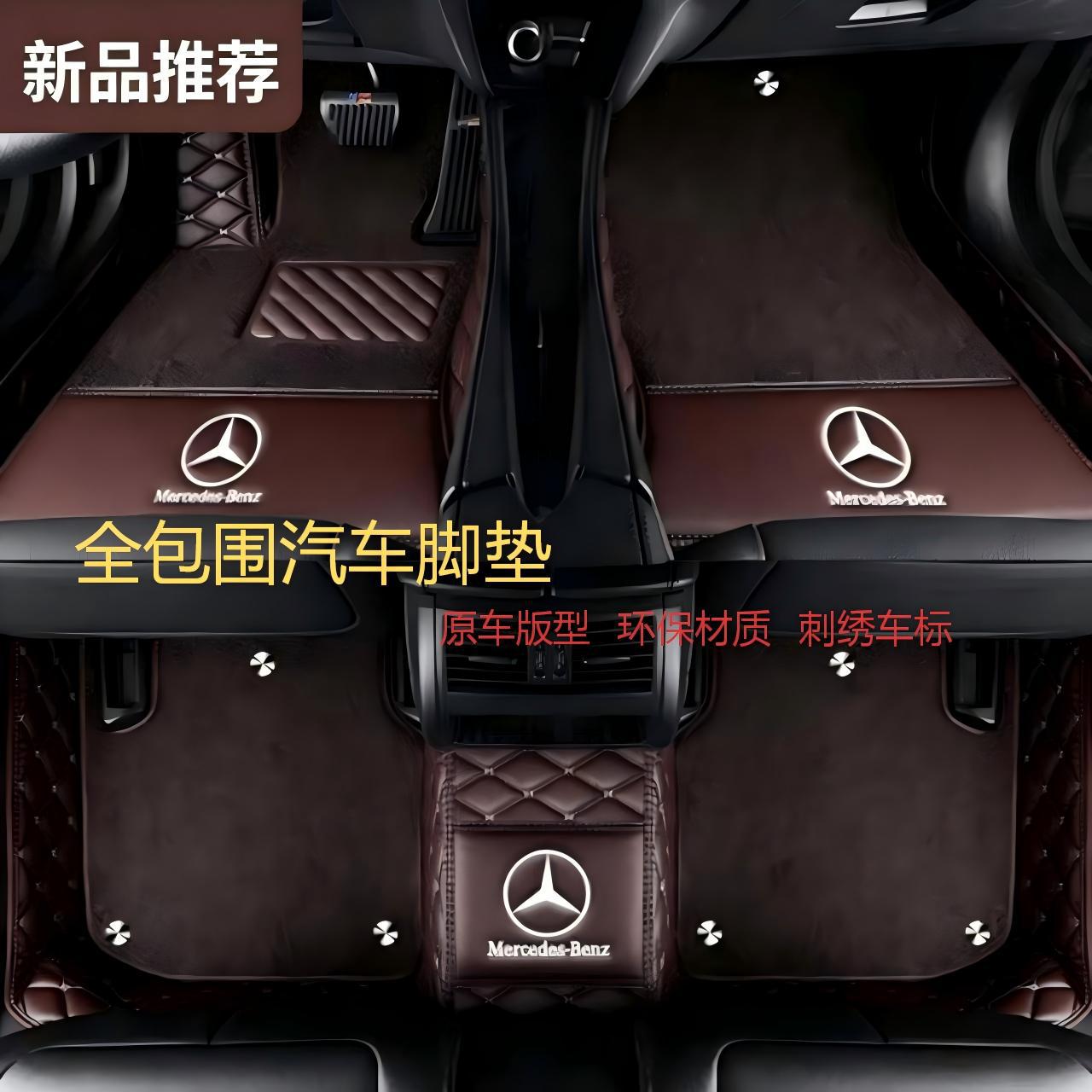 Suitable for Mercedes-Benz E300L A180 Glc260 Gla200 C200L E260L Full-Coverage Car Floor Mats