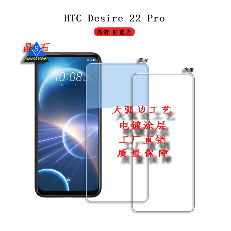 适用HTC Desire 22 Pro钢化膜 HTC D22 Pro抗蓝光膜 保护膜