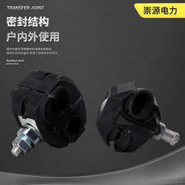 低压电缆绝缘穿刺线夹电缆分支器厂家批发低压免剥线铜铝电缆线夹