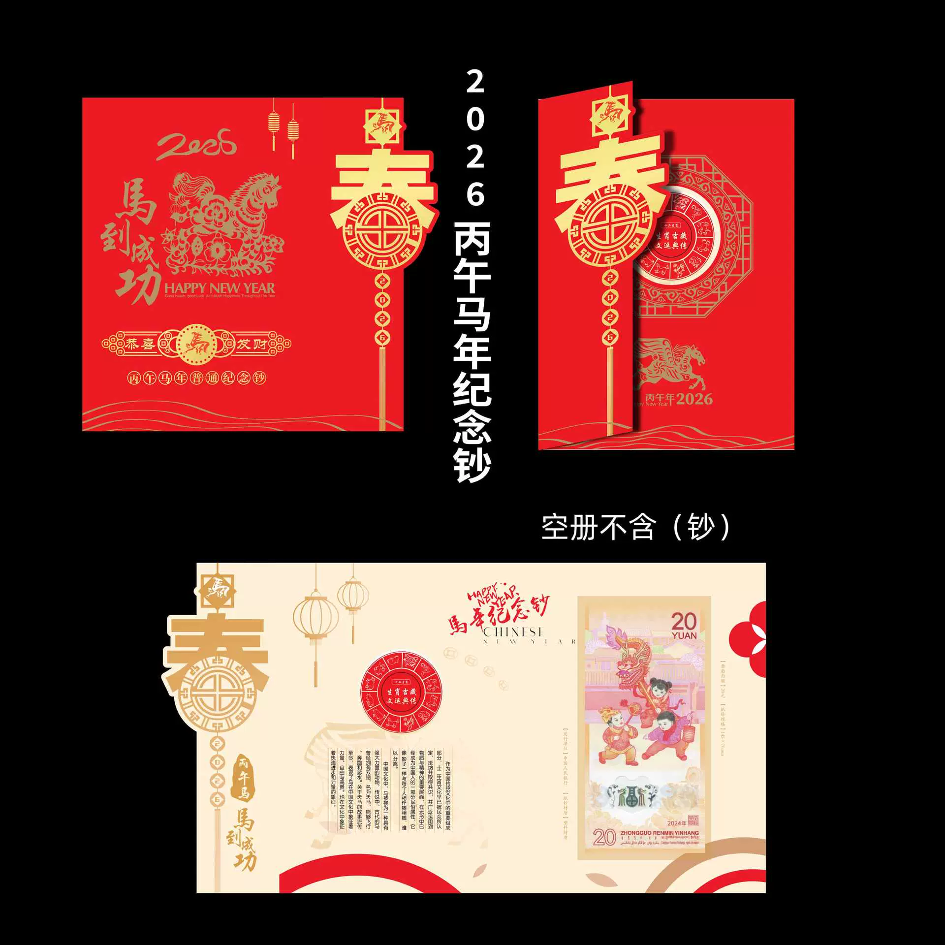 马年纪念钞收藏册单枚装马年生肖钞厚卡册贺岁纪念钞保护册礼品册