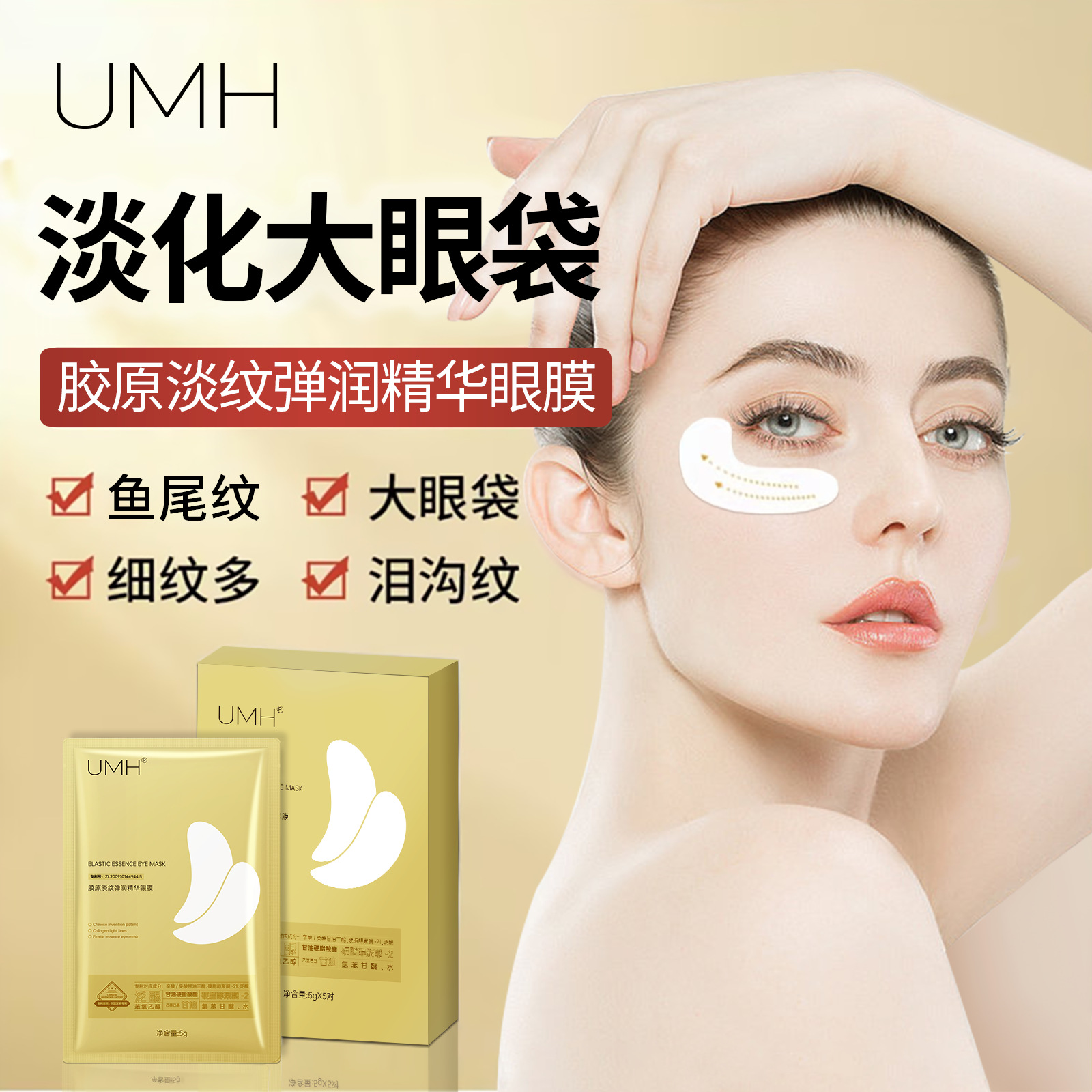 Umh Hydrogen Collagen Anti-Wrinkle Essence Eye Mask Relieves Fatigue Eye Mask Eye Protection Eye Area in Stock Snake Venom Anti-Aging