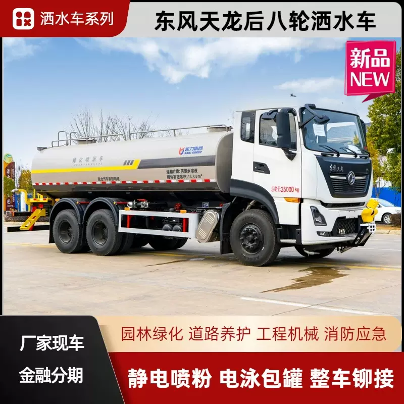 东风天龙后八轮洒水车 多功能20方绿化喷洒才 工程洒水市政运水车