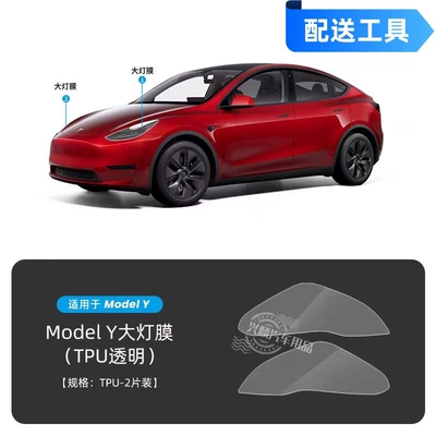 Suitable for Tesla Blackened Film Model Y Headlight Film Protective Film Tpu Taillight Car Color Changing Film Transparent Film (Auto Color Change Film) - tesla-model-y-headlight-film-transparent-high-quality-tpu-special-car-data-can-be-distributed-and-shipped-on-behalf-of-others
