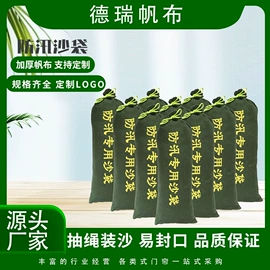 防汛沙袋;其他灾害防护;集装袋