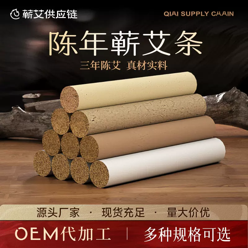15:1蕲春艾条纯艾陈年香薰艾条纯艾草艾柱家用养生馆艾绒厂家批发