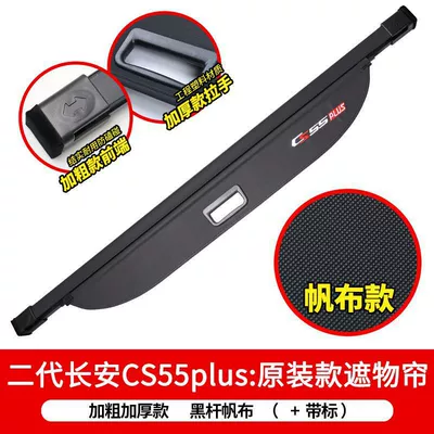 Other Automotive Interior Supplies, Special trunk partition - 2nd3rd-generation-cs55plus-canvas-with-logo