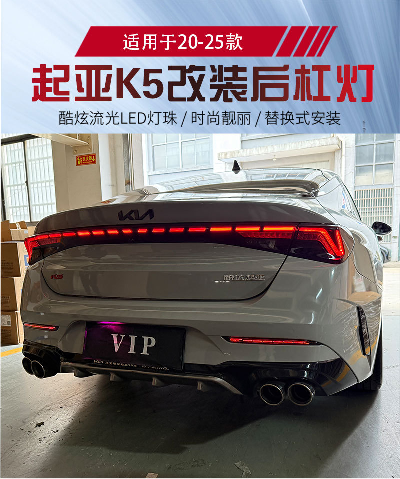 Suitable for 2020 Kia K5 Kaiku Rear Bumper Lights, Kia Optima Special Modified Led Rear Bumper Lights, Brake Lights