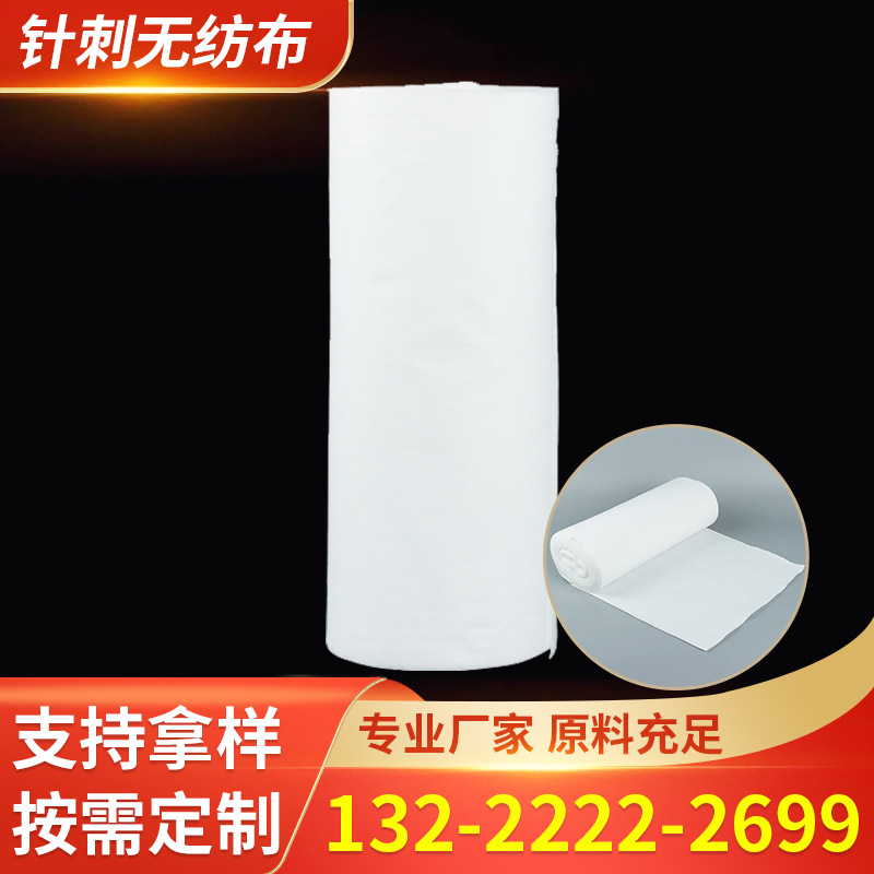白色涤纶针刺棉毛毡布全棉针刺棉支持来样制作针刺无纺布厂家批发