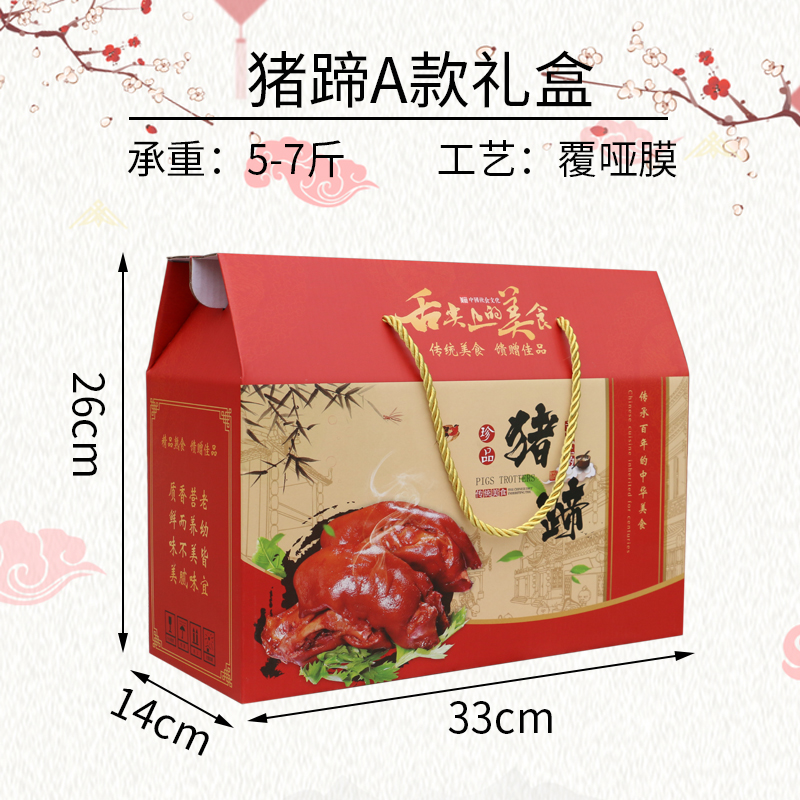 Caja de regalo de casco de cerdo general, caja de embalaje de carne de cerdo salsa de cara de cerdo, caja de regalo vacía, stock fijo