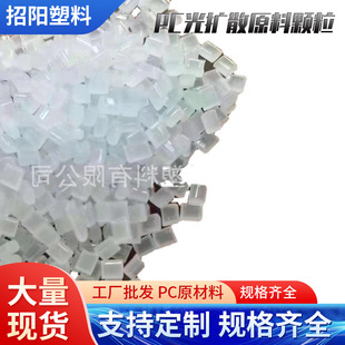 Manufacturers supply oil-resistant chemical-resistant carbon tetrachloride transparent polycarbonate PC light diffusion raw material particles wholesale