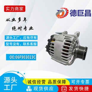 Car Generator for Volkswagen Generator Audi Generator 06F903023A 06F903023C