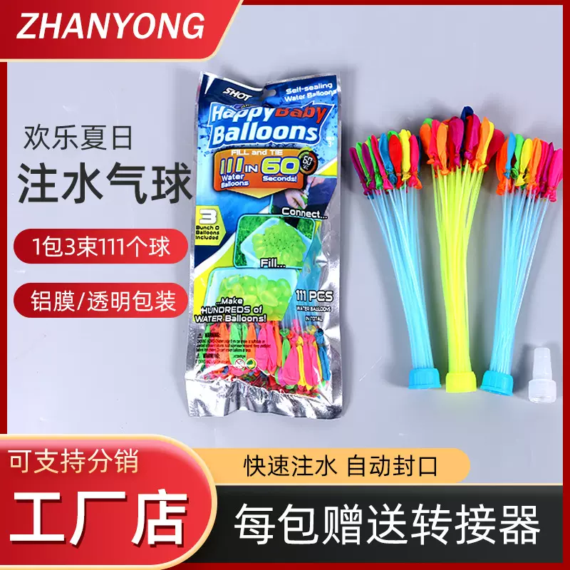 水气球快速注水气球摆摊幼儿园游戏小水球打水仗儿童玩具水弹批发
